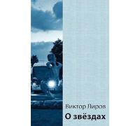 Lirov, V: About Stars - Four Cycles Of Jewish Poetry In Russ