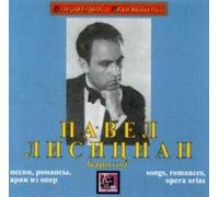 Lisitsian Pavel – Songs, Romances, Opera Arias – Import – Aquarius