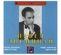 Lisitsian Pavel – Songs, Romances, Opera Arias – Import – Aquarius