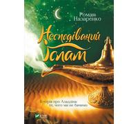 L'Islam inattendu. L'histoire d'Aladin : ce que. UA
