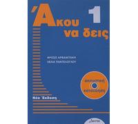 Listen Here Book 1 - Akou Na Deis: Listening Comprehension In Greek