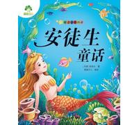 Listen to Mom and Dad Tell Stories - Volume 1: Andersen's Fairy Tales/听爸爸妈妈讲第一辑-安徒生童话
