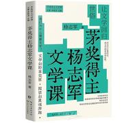 Literary Lessons from Mao Dun Prize Winner Yang Zhijun: Bringing Literature Back to the Worldly (Chinese Edition)