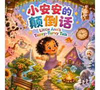 Little Ann’s Topsy-Turvy Talk 小安安的颠倒话: A Silly Bilingual Rhyming Picture Book About Upside-Down Words in English, Chinese, & Pinyin!