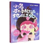 Little Birds Don't Want to Be Tied Down to One Spot on Earth (Chinese Edition)