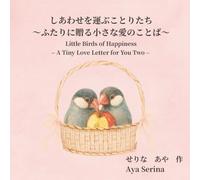 しあわせを運ぶことりたち : ふたりに贈る小さな愛のことば - Little Birds of Happiness A Tiny Love Letter for You Two