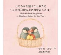 : Little Birds Of Happiness A Tiny Love Letter For You Two