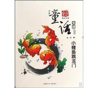 Little Carp Jumps over the Dragen Gate (Chinese Edition)