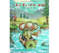 Little Naughty Ogres and sisters (Chinese Edition)