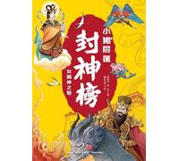 ]Little Pig Pingpeng in the Investiture of the Gods: Nuwa's Fury/小猪屏蓬封神榜:女娲神之怒