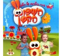 . - Little Rabbit - Hebrew Israeli Music Song Cd for Kids