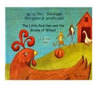 Little Red Hen and the Grains of Wheat in Tamil and English by L. R. Hen L. R. Hen (Auteur)
