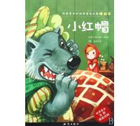 Little Red Riding Hood-My Favorite Classical Fairy Tales (Chinese Edition)