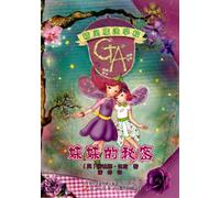 Little sister's secret-The Fairy Magic School (Chinese Edition)