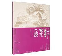 Little White - 0.5 Speed : The Language of Blooming Flowers (Chinese Edition)