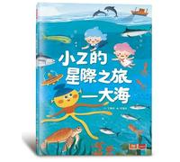 Little Z's Interstellar Journey - The Ocean (Chinese Edition)