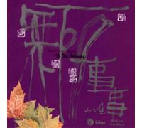 Liu,Xing - to Do Nothing [Import]