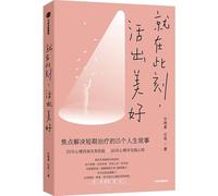Live Beautifully in This Moment (with Instant Action Guide) (Chinese Edition)