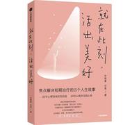 Live Beautifully in This Moment (with Instant Action Guide) (Chinese Edition)