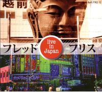 Fred Frith – Live in Japan – CD – Broken Silence