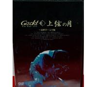 Live Tour 2003 Jougen no Tsuki Saishu-shou Perfect Edition