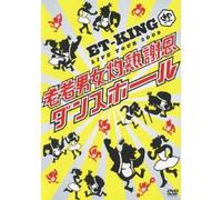 LIVE TOUR 2009~老若男女灼熱謝恩ダンスホール [DVD]