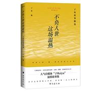 Live up to the World (Chinese Edition)