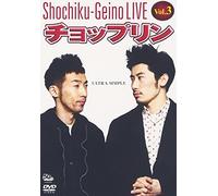 松竹芸能LIVE Vol.3 チョップリン~ULTRA SIMPLE~ [DVD]