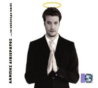 Livieratos,Lambis - to Kalitero Pedi [Import]