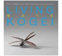 Living Kogei: Contemporary Japanese Craft From The Ise Collection (Distributed For Hku Museum And Art Gallery)