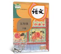 Livre Chinois De 5e Année, Pour Les Élèves De La hinoise De L'école Primaire, Pour Apprendre Et Apprendre Le Chinois Et Le Chinois, Manuel, Volume 2