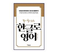 Livre coréen, comment apprendre l'anglais / anglais / anglais / anglais en coréen, livraison depuis la Corée