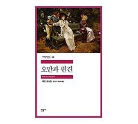 Livre coréen, Littérature moderne occidentale/ - , Orgueil et préjugés (1813)/Livres recommandés par SAT par The American College Board/Expédition depuis la Corée