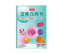Livre d'activités | avec modèle 3D fournitures scolaires à domicile | Cahier d'exercices géométriques pour enfants | pour la maison, l'école, la salle de classe primaire, la maternelle, les enfants et