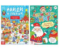 Livre d'activités du Nouvel An pour enfants - 2 livres en russe : « Livre d'activités Ded Moroz et Nouvel An ! » et « Trouver et montrer. Histoires du Nouvel An » - Tâches et histoires de vacances
