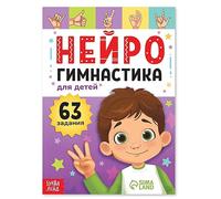 Livre de bord en neurogie russe, 48 pages - Lire des livres russes - Exercices de stimulation du cerveau pour le développement cognitif, orthophonie