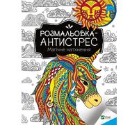 Livre de coloriage anti-stress. Inspiration magique UA