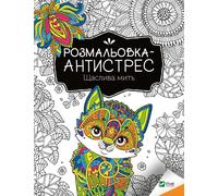 Livre de coloriage anti-stress. Moment de bonheur UA