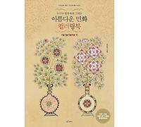 Livre de coloriage d'art traditionnel coréen Minhwa Peintures folkloriques « Richesse et Honneur » pour soulager le stress et la relaxation des adultes