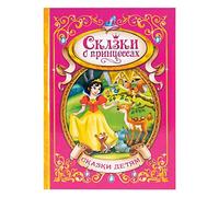 Livre de contes de fées pour enfants à couverture rigide en russe - Ссасса - Blanche-Neige, Cendrillon, Raiponce, Belle - Histoires illustrées pour enfants à partir de 3 ans - Lecture au coucher