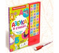 Livre de l'alphabet musical en rimes - 16 pages avec marqueur - Apprendre les lettres et les mots en russe - Idéal pour les enfants à partir de 3 ans - Livre éducatif amusant avec pratique du son et