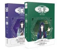 Livre De Roman D'anime De Maison Muette, 2 Pièces/Ensemble, Volume 1 + 2, Xuan Se Fonctionne Ya She Zero Series