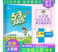 Livre D'exercices De Maths Chinois, Livre De Pratique Des Maths, Deuxième Niveau, Deuxième Niveau, Primaire, 53 Tian Lian Rj Ren Jiao Ban