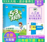 Livre D'exercices De Maths Chinois, Livre De Pratique, Deuxième Année, Deuxième Année, École Primaire Chinoise, 53 Tian Lian Rj Ren Jiao Ban