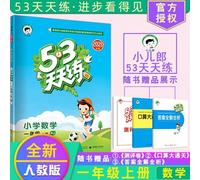 Livre D'exercices De Maths, Livre D'exercices De Premier Niveau 1, Chinois, 53 Tian Lian Rj, Pour S'entraîner Tous Les Jours