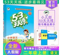 Livre D'exercices Pour L'école Primaire Chinoise, Livre D'exercices, Livre D'exercices, Deuxième Année, 1er Volume, Chinois 53 Tian Lian Rj Ren Jiao Ban