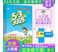 Livre D'exercices Pour S'entraîner Tous Les Jours, Livre D'exercices De Deuxième Année, Chinois, 53 Tian Lian Rj Ren Jiao Ban, Pour L'école Primaire Chinoise