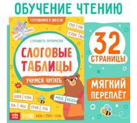 Livre éducatif en russe - 32 pages - Apprendre à lire les syllabes russes, améliorer les compétences de lecture, développer le vocabulaire