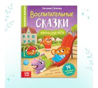 Livre éducatif pour enfants en russe - 14 histoires - Couverture rigide - Enseigne les manières - Compétences sociales illustrées à partir de 3 ans