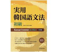 (Livre) Grammaire coréenne utilisée : début (version allemande)